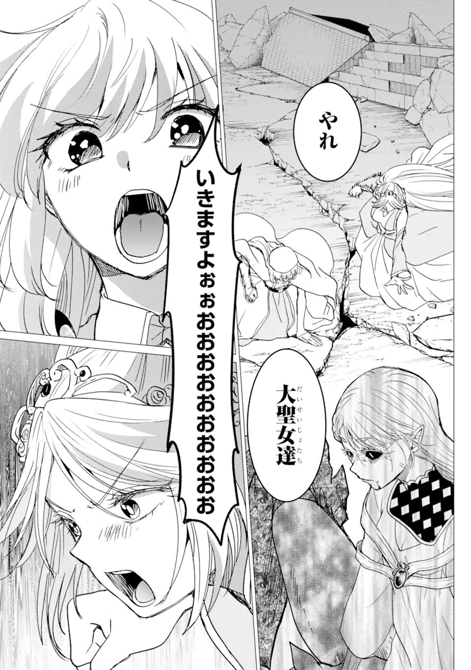 YUUSHA PARTY O TSUIHOU SARETA ORE DA GA, ORE KARA SUDATTE KURETA YOU DE URESHII....... NA NO DE DAI SEIJO, OMAE NI OTTE KITARARETE WA KOMARU NO DA GA? Chapter 60.2 page 14 - nihonkuni.com