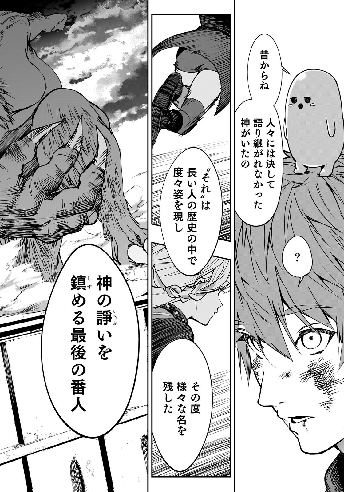 BOUKYAKU NO NIA: SEKAI WO TSUKUTTA KAMI NA NO NI WATASHI DAKE SHINWA NI NATTEINAI Chapter 4 page 22 - nihonkuni.com