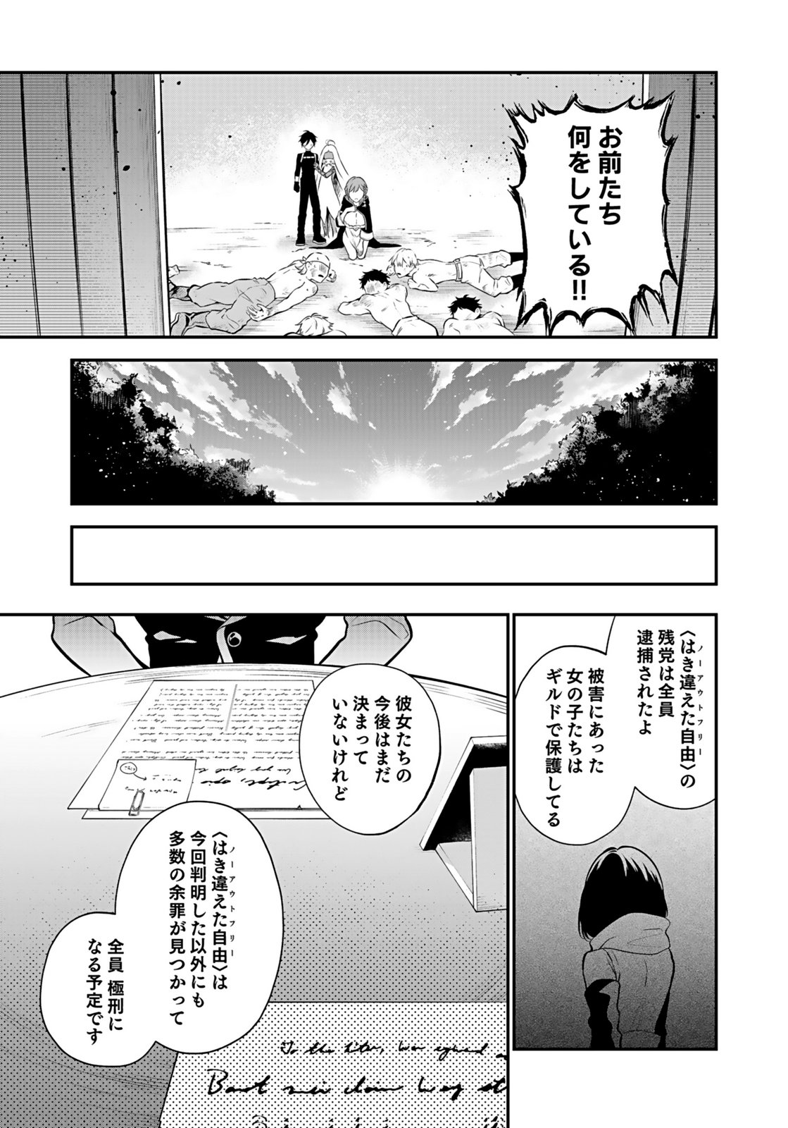 YAMI ZOKUSEI DAKEDO KYAKKOU WO ABITE MO II DESU KA: TSUIHOUSARETA SHOUNEN ASASHIN WA WAKEARI YAMI BISHOUJO-TACHI TO SHIN NO YUUSHA NI NARIAGARU Chapter 11 page 15 - nihonkuni.com
