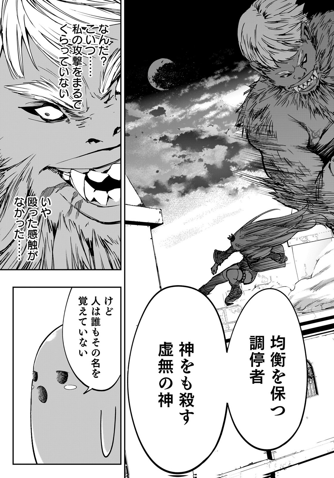 BOUKYAKU NO NIA: SEKAI WO TSUKUTTA KAMI NA NO NI WATASHI DAKE SHINWA NI NATTEINAI Chapter 4 page 23 - nihonkuni.com
