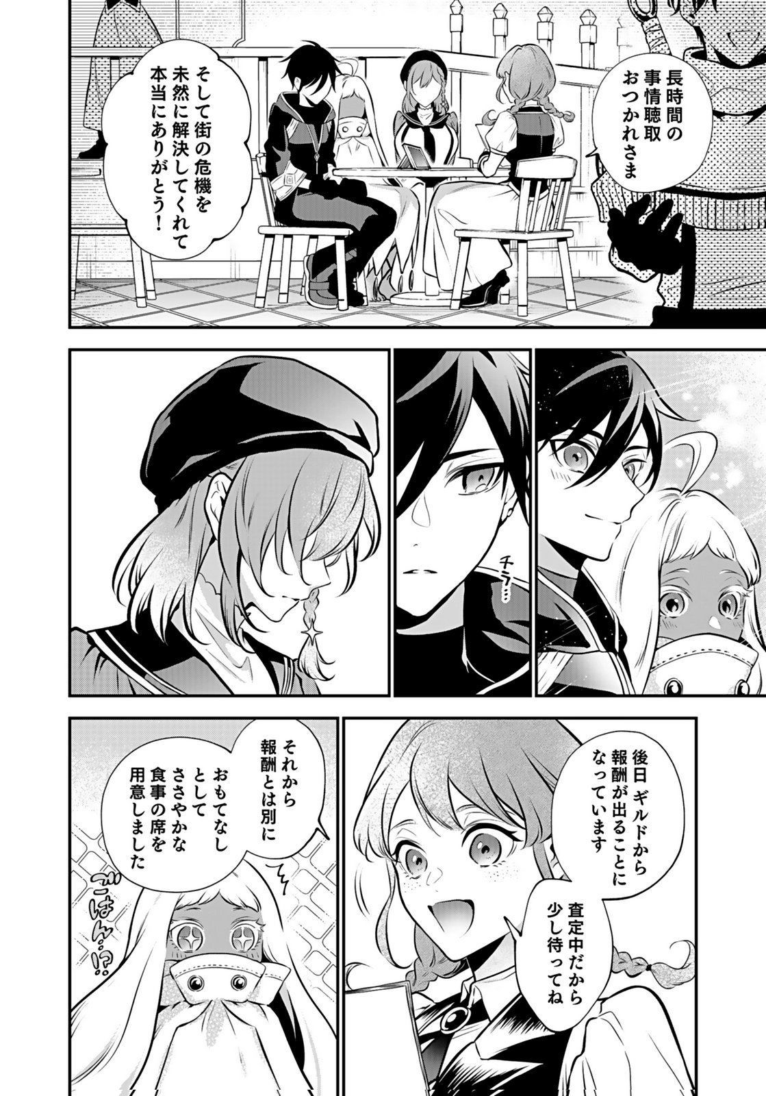 YAMI ZOKUSEI DAKEDO KYAKKOU WO ABITE MO II DESU KA: TSUIHOUSARETA SHOUNEN ASASHIN WA WAKEARI YAMI BISHOUJO-TACHI TO SHIN NO YUUSHA NI NARIAGARU Chapter 11 page 16 - nihonkuni.com