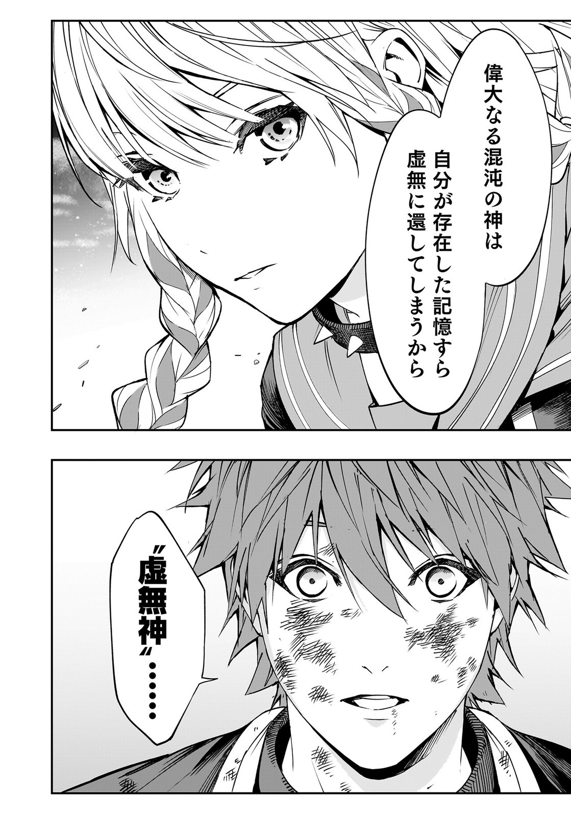 BOUKYAKU NO NIA: SEKAI WO TSUKUTTA KAMI NA NO NI WATASHI DAKE SHINWA NI NATTEINAI Chapter 4 page 24 - nihonkuni.com