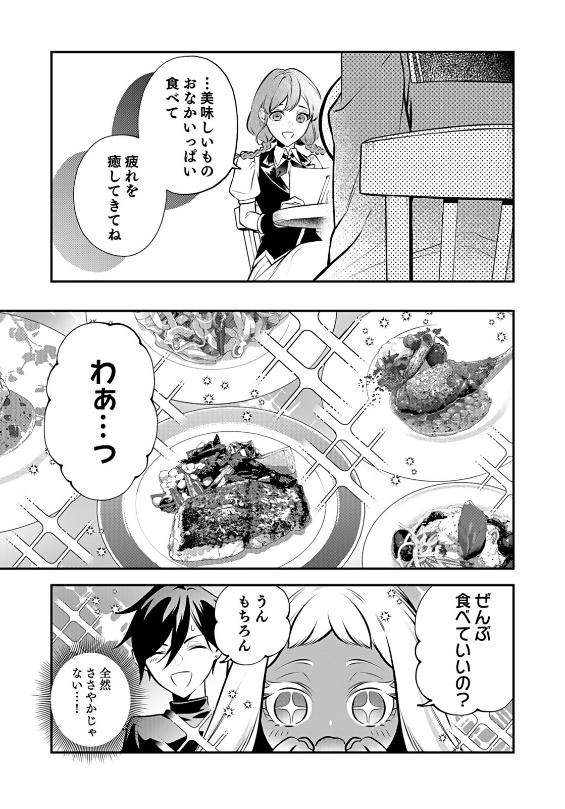 YAMI ZOKUSEI DAKEDO KYAKKOU WO ABITE MO II DESU KA: TSUIHOUSARETA SHOUNEN ASASHIN WA WAKEARI YAMI BISHOUJO-TACHI TO SHIN NO YUUSHA NI NARIAGARU Chapter 11 page 17 - nihonkuni.com