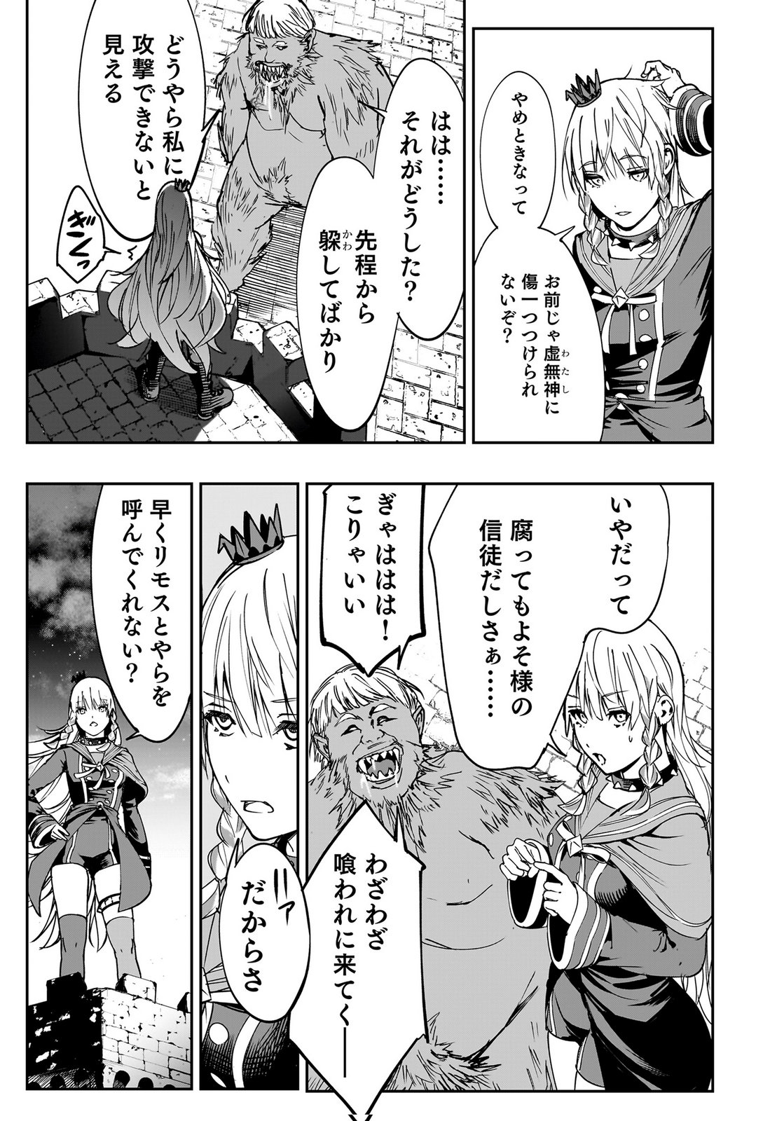 BOUKYAKU NO NIA: SEKAI WO TSUKUTTA KAMI NA NO NI WATASHI DAKE SHINWA NI NATTEINAI Chapter 4 page 25 - nihonkuni.com