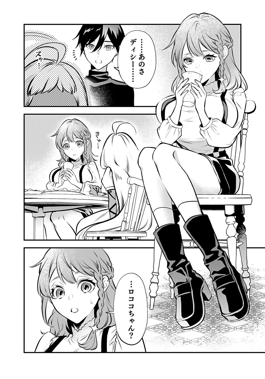 YAMI ZOKUSEI DAKEDO KYAKKOU WO ABITE MO II DESU KA: TSUIHOUSARETA SHOUNEN ASASHIN WA WAKEARI YAMI BISHOUJO-TACHI TO SHIN NO YUUSHA NI NARIAGARU Chapter 11 page 18 - nihonkuni.com