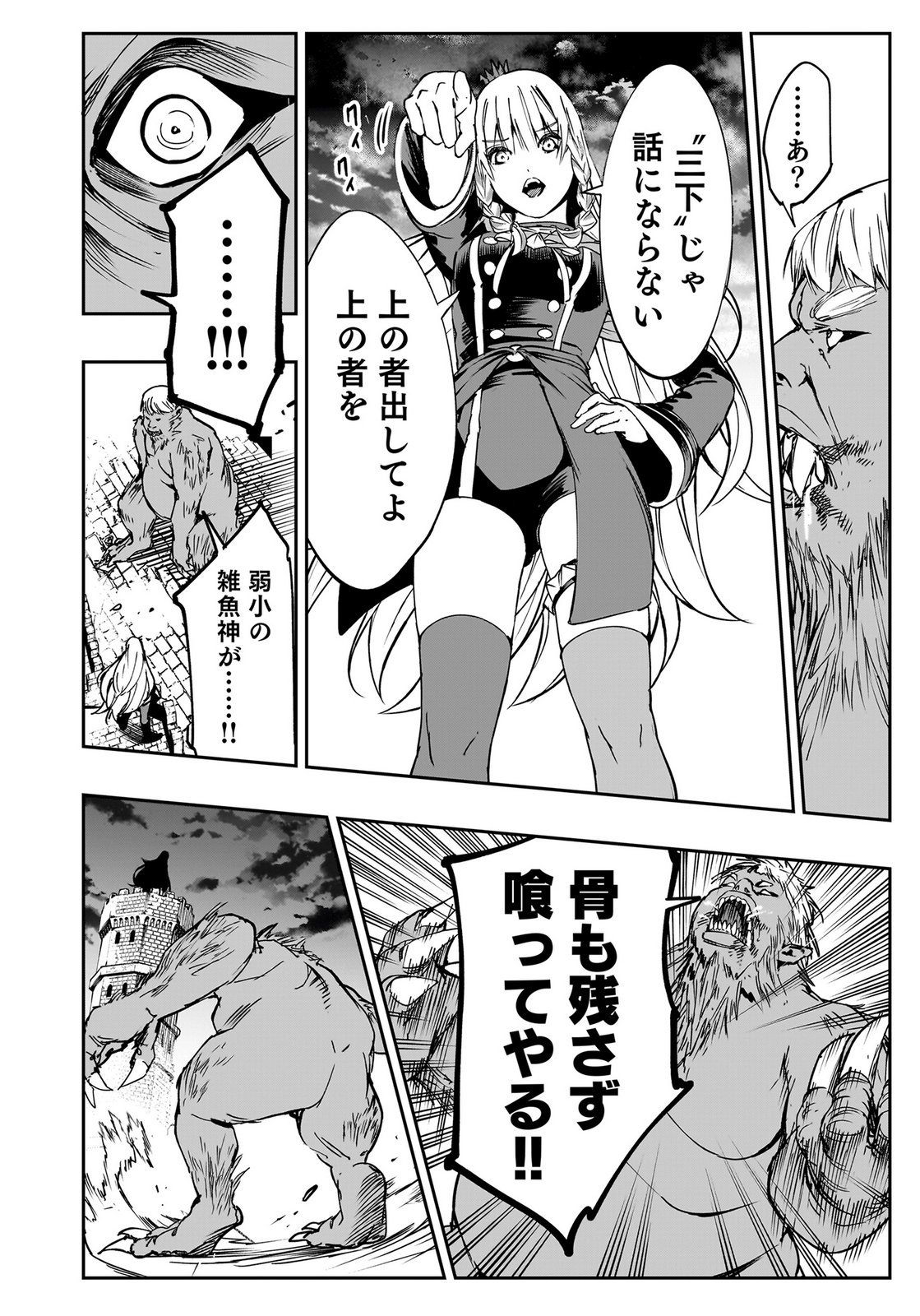 BOUKYAKU NO NIA: SEKAI WO TSUKUTTA KAMI NA NO NI WATASHI DAKE SHINWA NI NATTEINAI Chapter 4 page 26 - nihonkuni.com