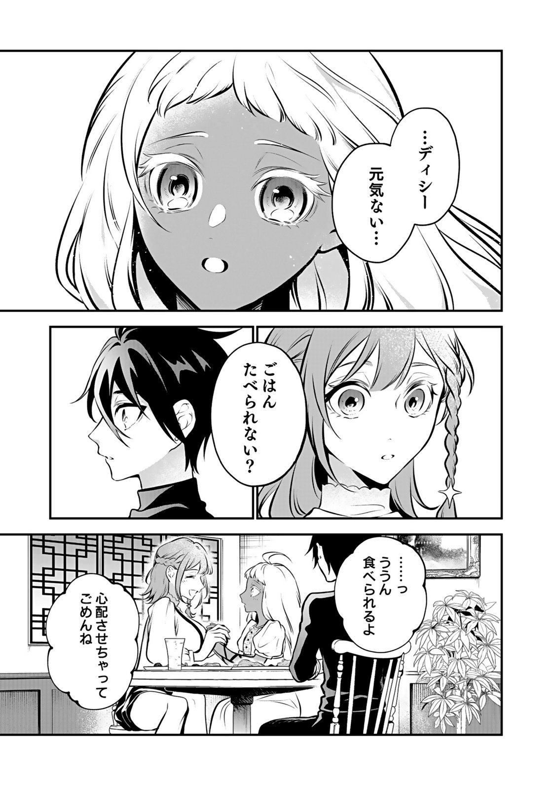 YAMI ZOKUSEI DAKEDO KYAKKOU WO ABITE MO II DESU KA: TSUIHOUSARETA SHOUNEN ASASHIN WA WAKEARI YAMI BISHOUJO-TACHI TO SHIN NO YUUSHA NI NARIAGARU Chapter 11 page 19 - nihonkuni.com
