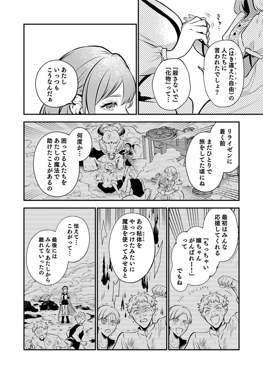 YAMI ZOKUSEI DAKEDO KYAKKOU WO ABITE MO II DESU KA: TSUIHOUSARETA SHOUNEN ASASHIN WA WAKEARI YAMI BISHOUJO-TACHI TO SHIN NO YUUSHA NI NARIAGARU Chapter 11 page 20 - nihonkuni.com