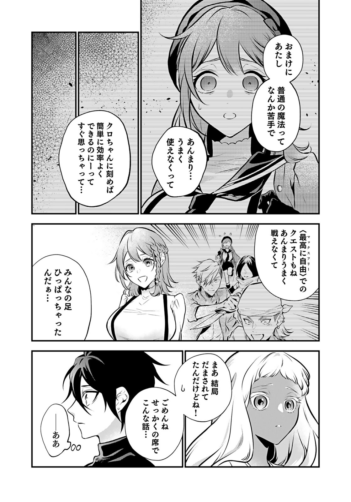 YAMI ZOKUSEI DAKEDO KYAKKOU WO ABITE MO II DESU KA: TSUIHOUSARETA SHOUNEN ASASHIN WA WAKEARI YAMI BISHOUJO-TACHI TO SHIN NO YUUSHA NI NARIAGARU Chapter 11 page 21 - nihonkuni.com