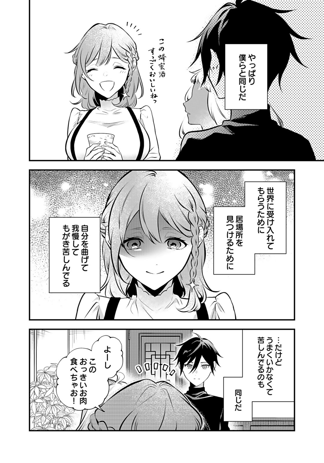 YAMI ZOKUSEI DAKEDO KYAKKOU WO ABITE MO II DESU KA: TSUIHOUSARETA SHOUNEN ASASHIN WA WAKEARI YAMI BISHOUJO-TACHI TO SHIN NO YUUSHA NI NARIAGARU Chapter 11 page 22 - nihonkuni.com