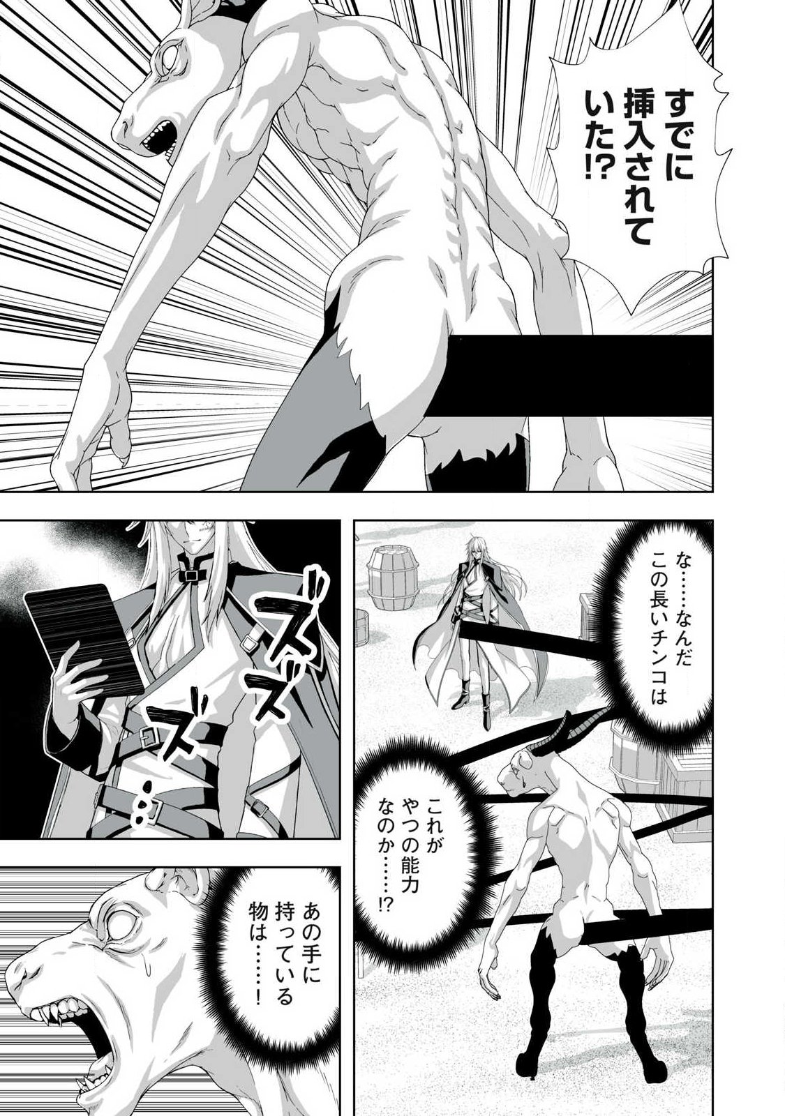 TSUIHOU SARETA RENKINJUTSUSHI, ADULT TOYS DE SEKAI WO SUKUU ～ DONNA MONSTER DEMO ZETTAI NI IKASERU OTOKO ～ Chapter 93 page 15 - nihonkuni.com