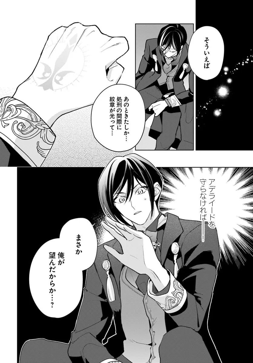 WATAKUSHI NI KOI SHITE KUDASAI! ~LOOP NIKAIME NO AKUYAKU REIJOU DESU GA HAMETSU KAIHI NO TAME "YUWAKU" SHIMASU~ RAW Chapter 13.2 page 15 - nihonkuni.com