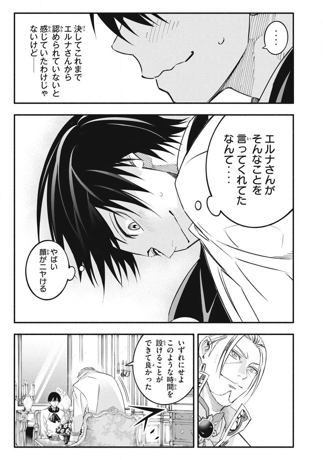 GEEMU CHUUBAN DE SHINU AKUYAKU KIZOKU NI TENSEI SHITA NODE, HAZURE SKILL "TAME" WO KUSHI SHITE SAIKYOU WO MEZASHITE MITA Chapter 68 page 15 - nihonkuni.com