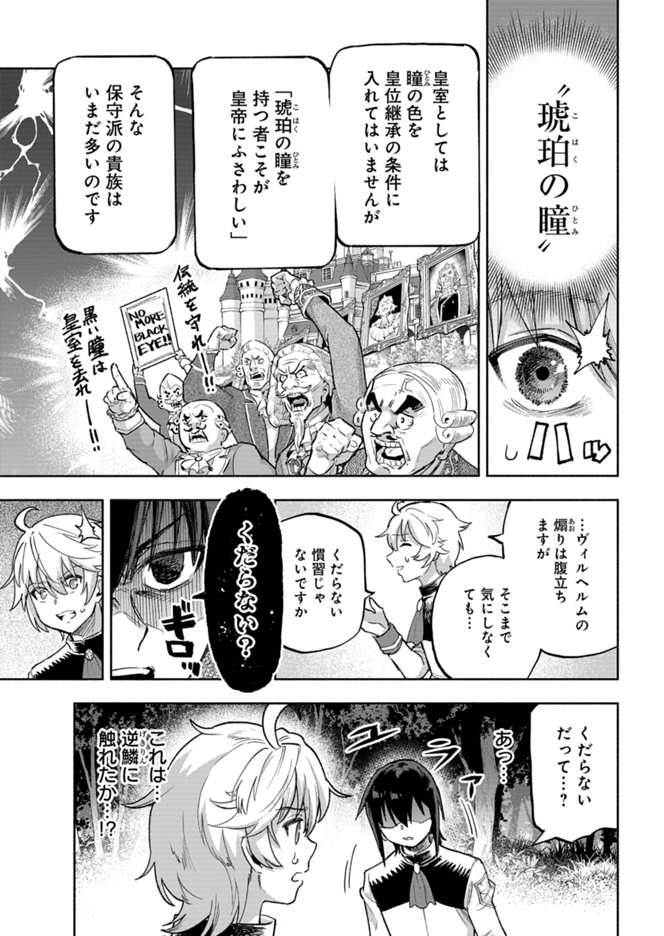 TADA NO MURABITO NO BOKU GA, SANHYAKUNEN MAE NO BOUKUN OUJI NI TENSEI SHITESHIMAIMASHITA: ZENSEI NO CHISHIKI DE ANSATSU FURAGU WO KAIHI SHITE, ODAYAKA NI IKINOKORIMASU Chap 17.1 - Pic 15