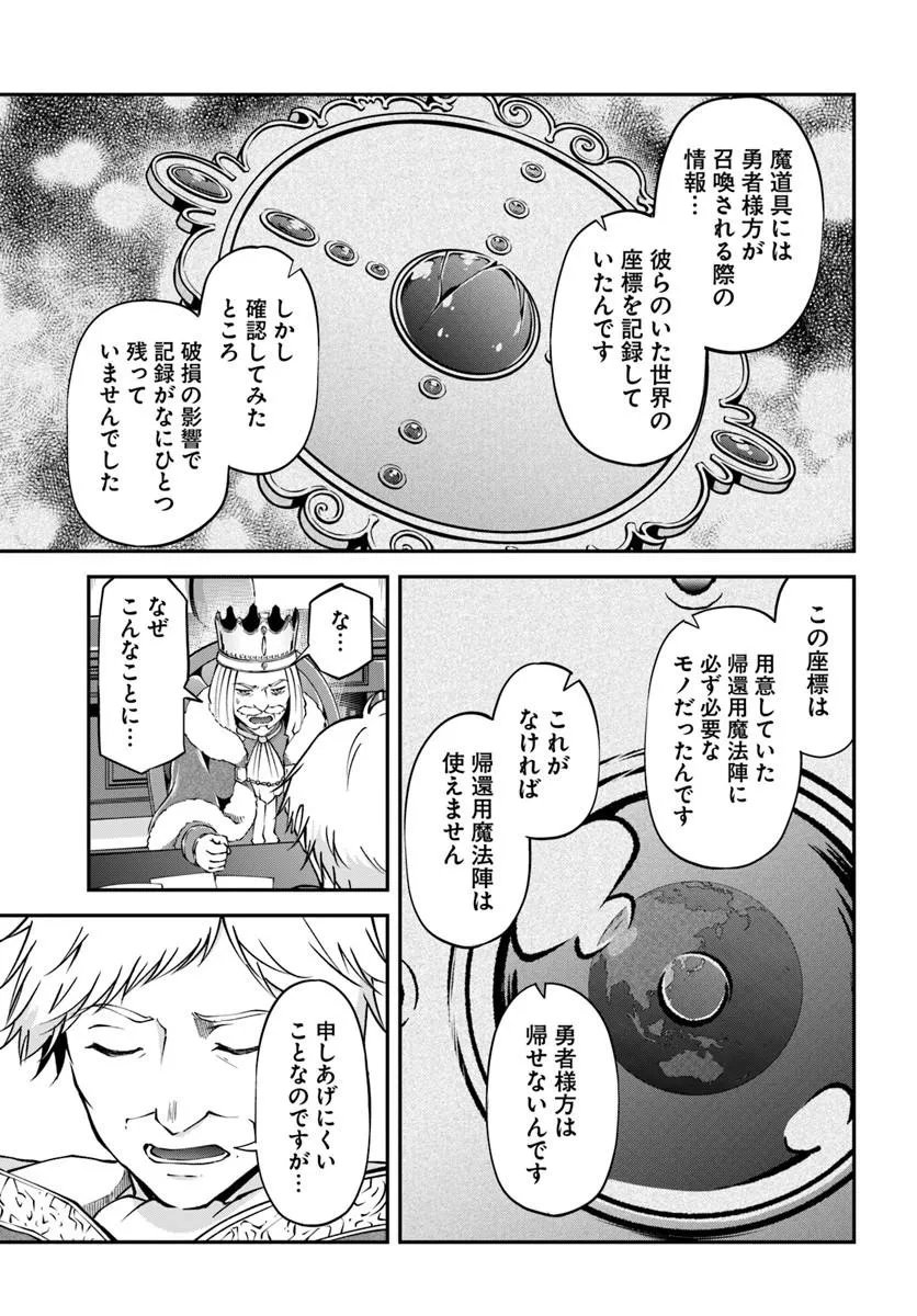 CLASSMATE WA ISEKAI TENI NA NONI WATASHI WA ISEKAI TENSEI Chapter 13 page 15 - nihonkuni.com