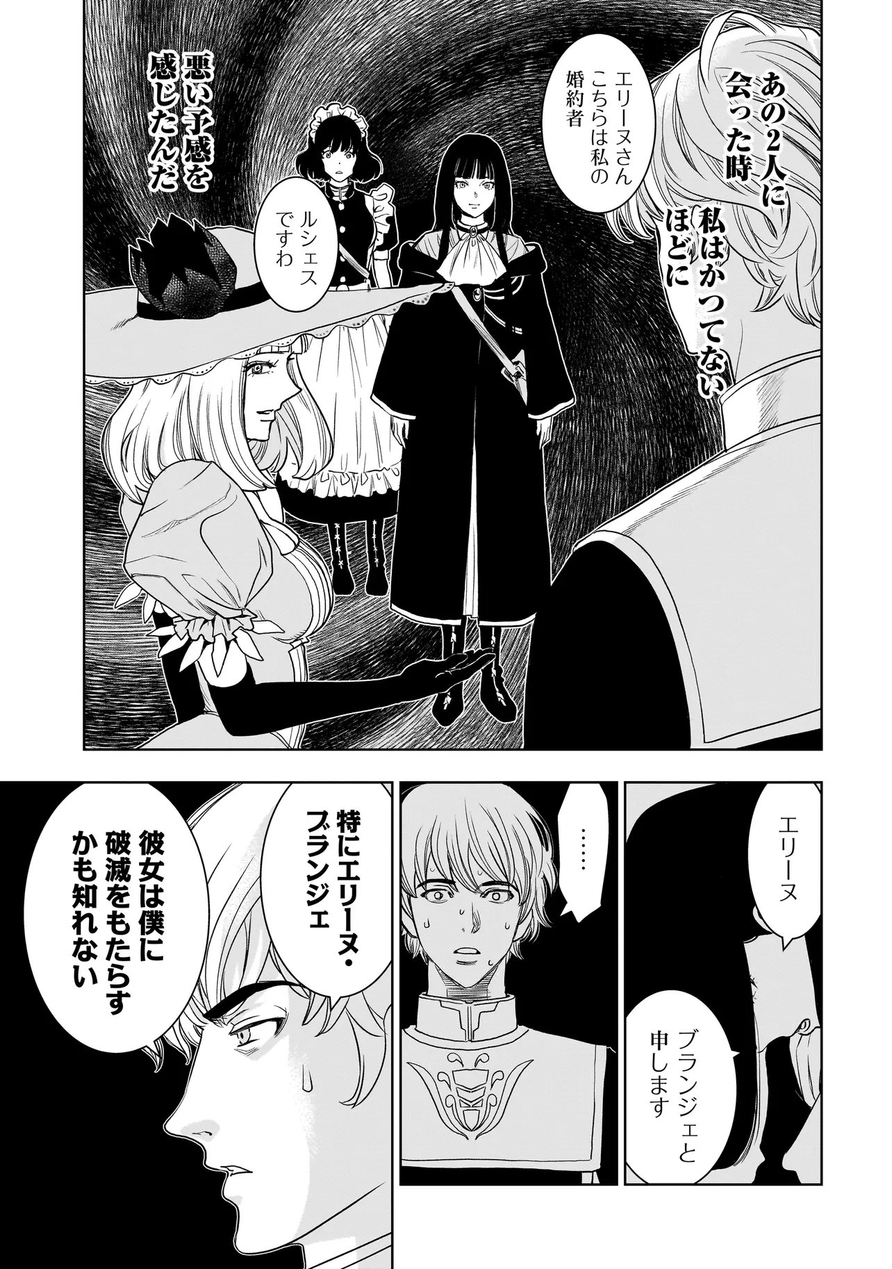 TSUIHOU REIJOU, CRAFT SHINAGARA CAMPING CAR DE ISEKAI WO TABI SHIMASU Chapter 6.2 page 15 - nihonkuni.com