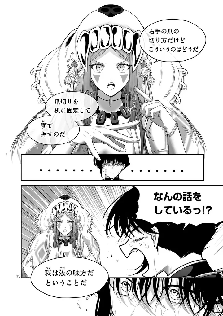 KAKUTE MUHON NO FUYU WA SARI - RAW Chapter 16 page 15 - nihonkuni.com