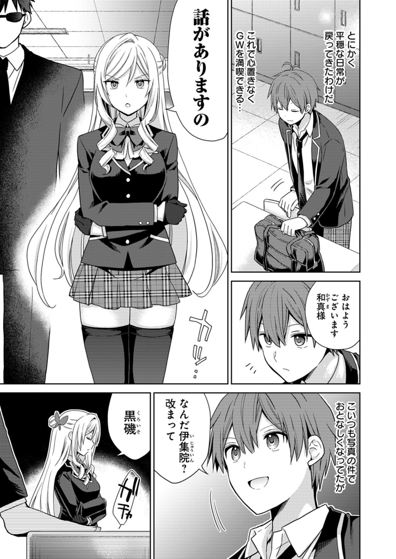 OSANANAJIMITACHI GA NINKI IDOL NI NATTA: AMAMA NA KANOJOTACHI WA ORE NI MITSUIDE KURETEIRU Chapter 4.2 page 15 - nihonkuni.com