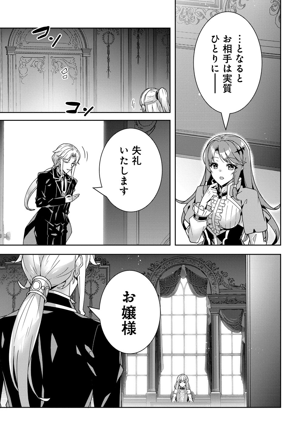 IRANAI AKUYAKU REIJOU, WAGA KUNI DE HIKI TORIMASU WA ～ YUSHUU NA GO REIJOUGATA WO TSUIHOU DA NANTE OROKANA MANE, KUNI WO HOROBOSHIMASHITE YO? ～ Chapter 20.1 page 15 - nihonkuni.com