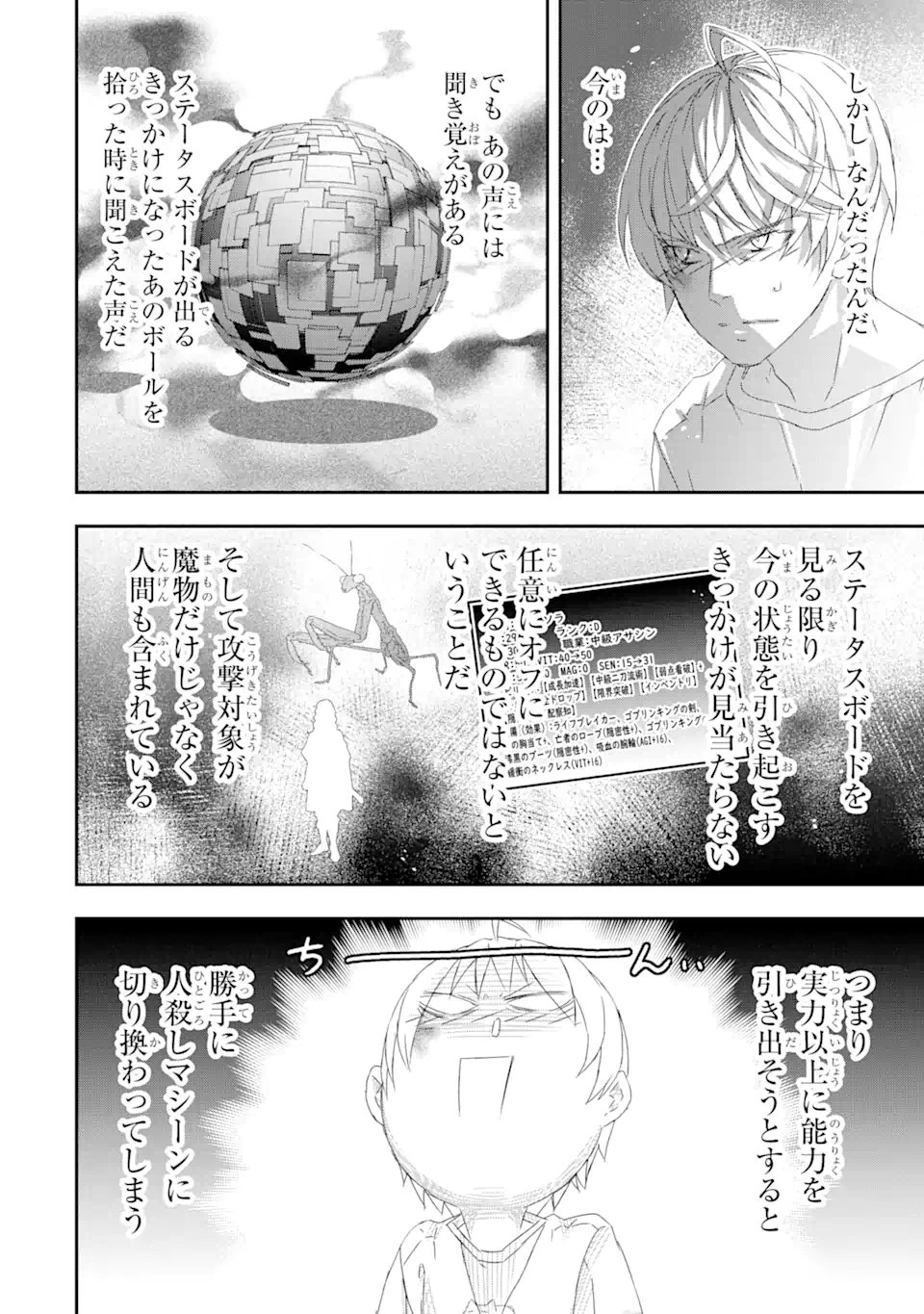 SAIJAKU BOUKEN-SHA GA ”KANZEN DROP” DE GENDAI SAIKYOU: JIBUN DAKE NO RARE SKILL TO CUSTOM ABILITIES O KUSHI SHITE HOKA NO DARE YORI TSUYOKU NARU! Chapter 27 page 15 - nihonkuni.com