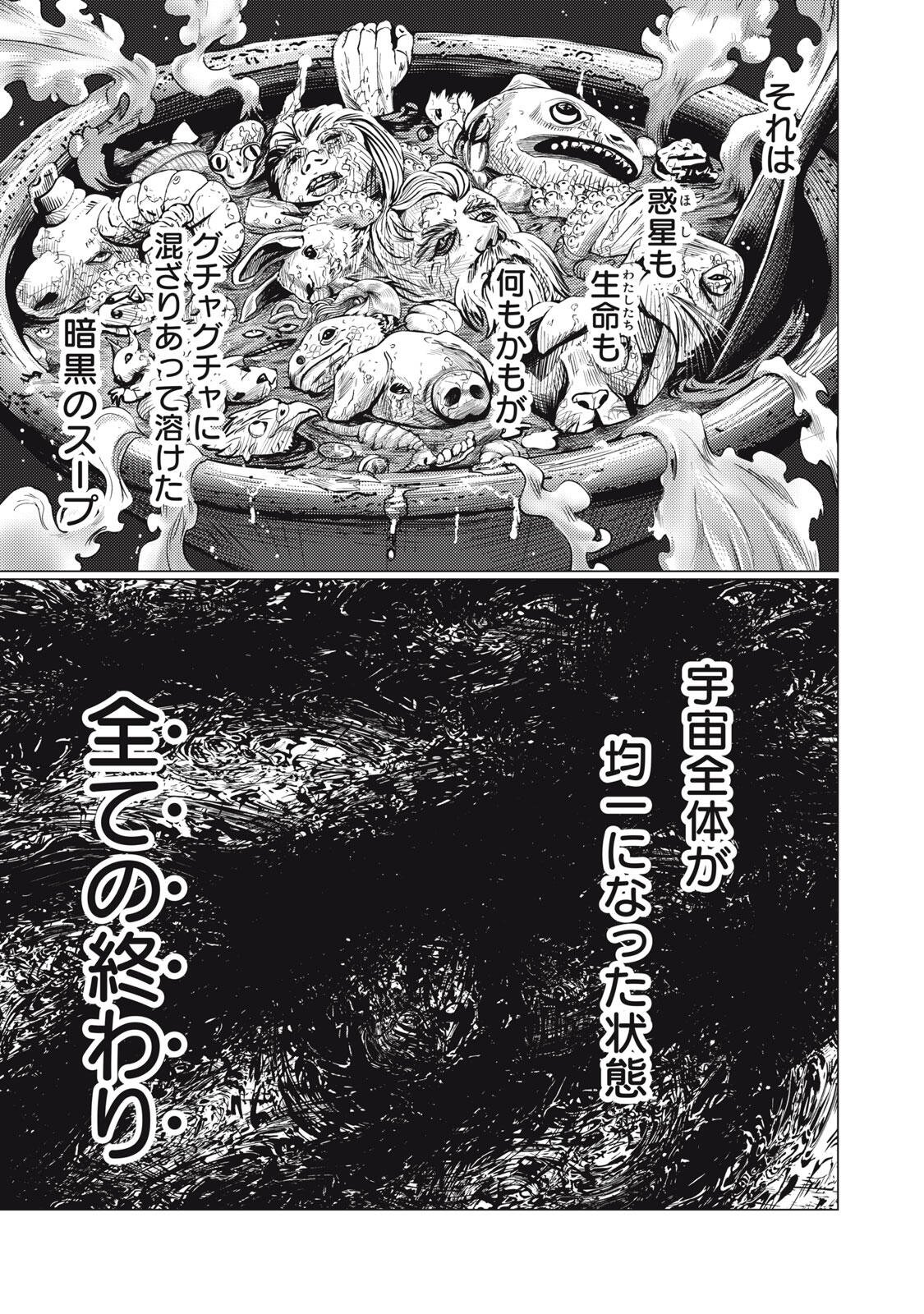 UCHUUJIN TO DEAU MAE NI YOMU HON Chapter 5 page 15 - nihonkuni.com
