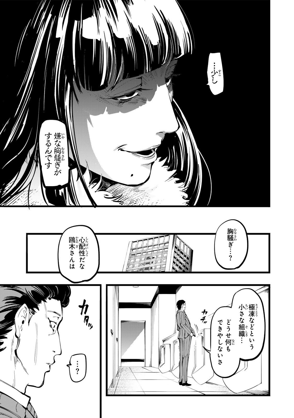 KOROSHIYA NO EIGYOU JUTSU Chapter 11 page 15 - nihonkuni.com