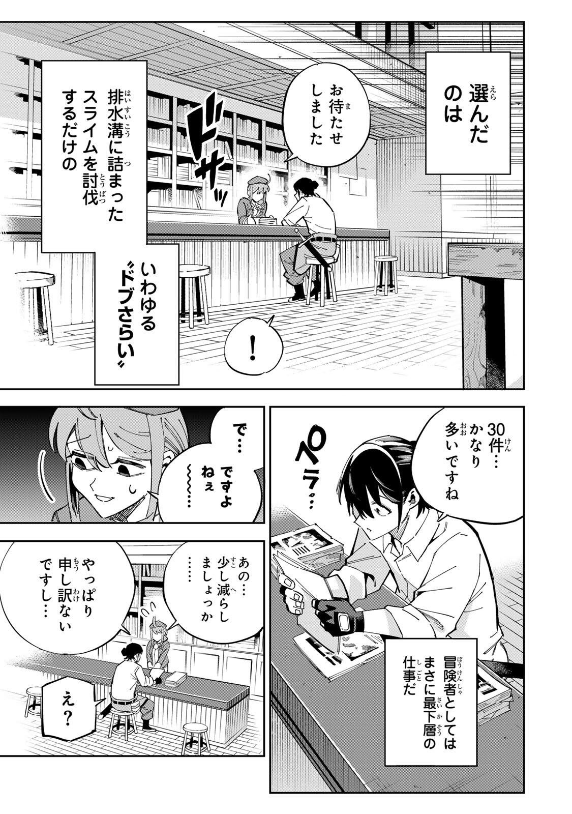 HAISUIKOU NI TSUMATTA SURAIMU O HIBI KATAZUKERU DAKE NO TEIHEN-SHOKU, NAZE KA JITSURYOKUSHA-TACHI NO ATSUI SHISEN O ATSUMETE SHIMAU Chapter 1 page 15 - nihonkuni.com