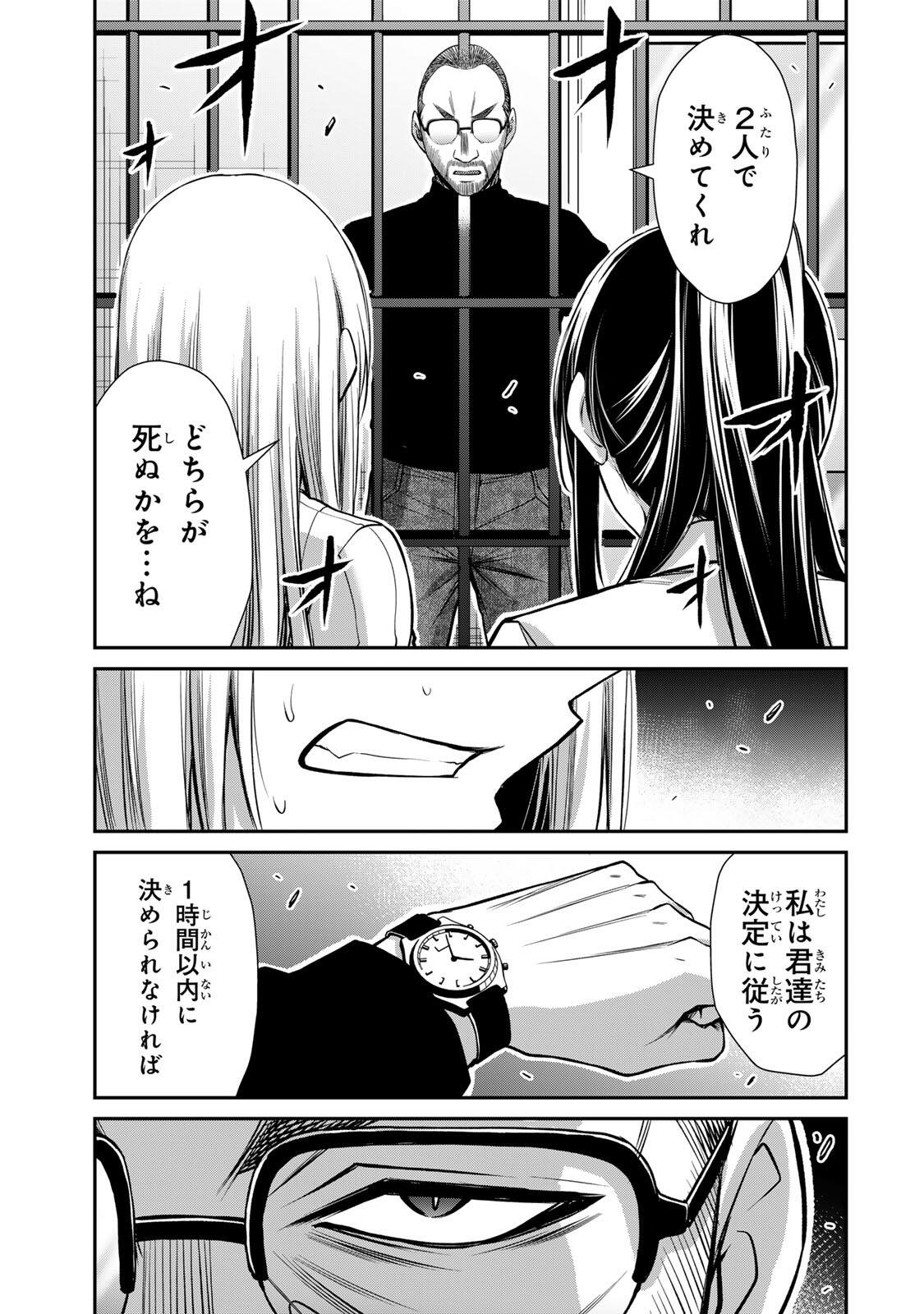 GUILTY CIRCLE Chapter 247 page 15 - nihonkuni.com