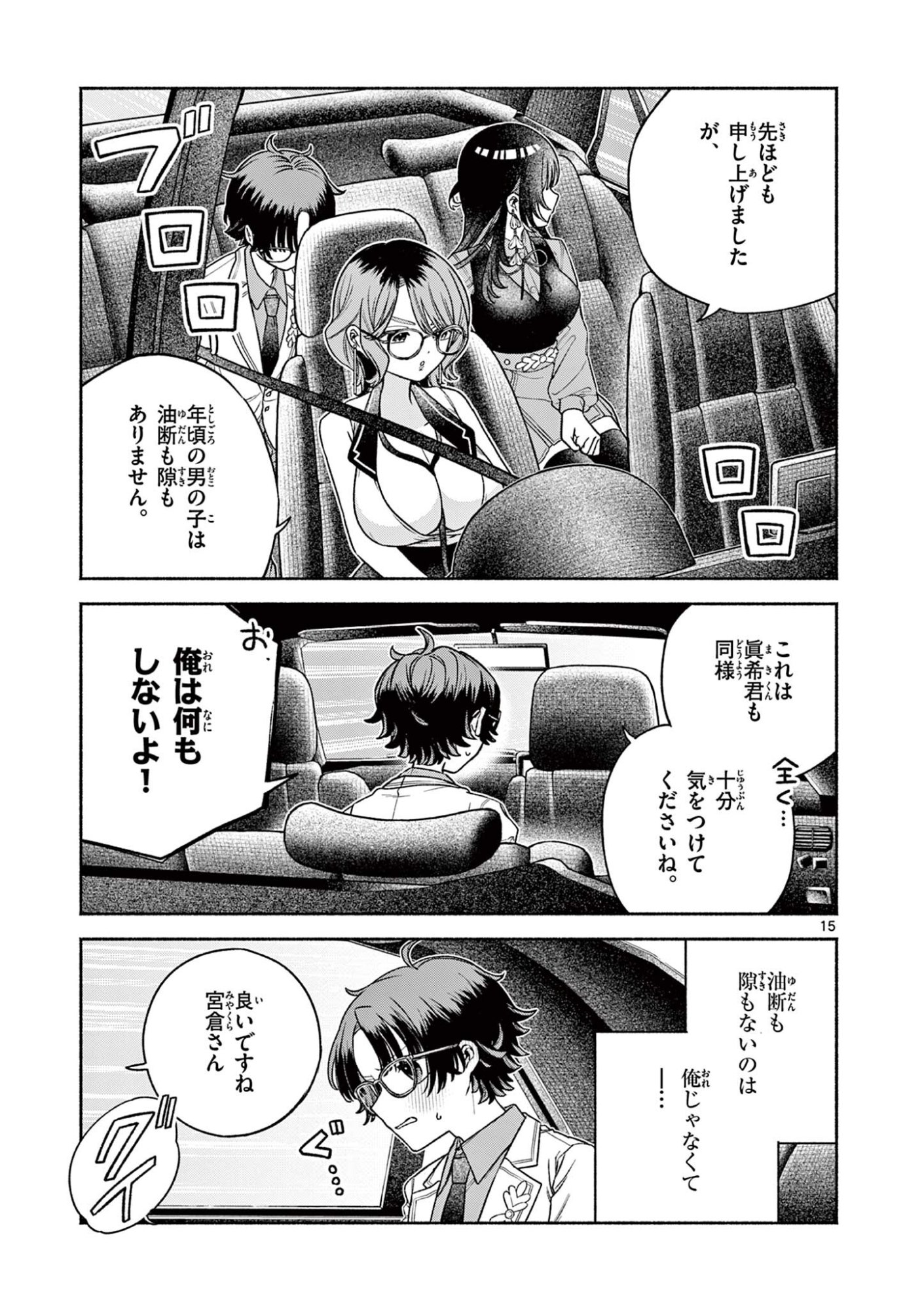 MIYAKURA BOTAN NO SCANDAL Chapter 3 page 15 - nihonkuni.com