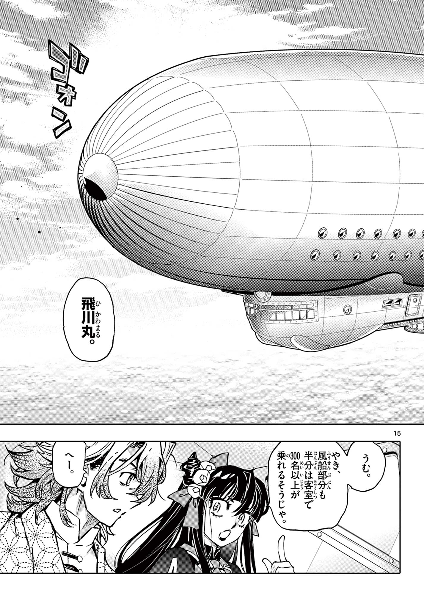 KUROGANE NO MABITO Chapter 9 - Page 15