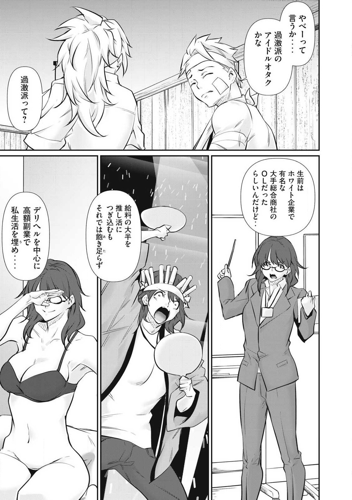 HACKING GHOST: KARADA NI SHIKA KACHI NO NAI GAKUEN Chapter 73 page 15 - nihonkuni.com