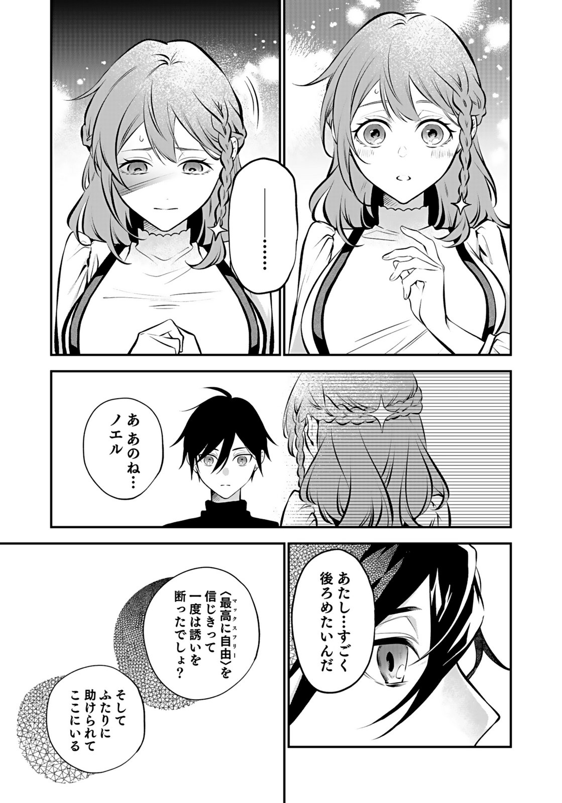 YAMI ZOKUSEI DAKEDO KYAKKOU WO ABITE MO II DESU KA: TSUIHOUSARETA SHOUNEN ASASHIN WA WAKEARI YAMI BISHOUJO-TACHI TO SHIN NO YUUSHA NI NARIAGARU Chapter 11 page 25 - nihonkuni.com