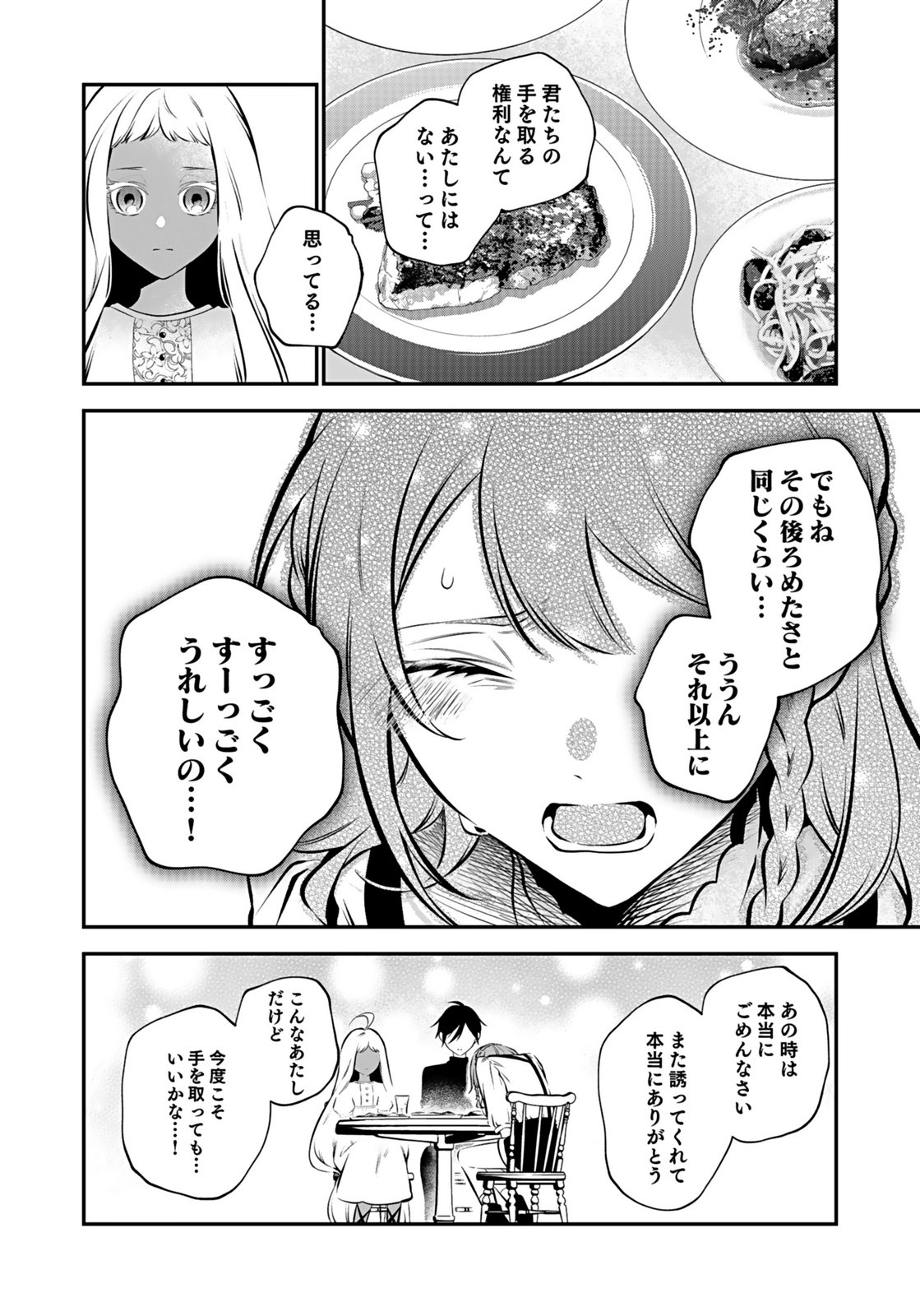 YAMI ZOKUSEI DAKEDO KYAKKOU WO ABITE MO II DESU KA: TSUIHOUSARETA SHOUNEN ASASHIN WA WAKEARI YAMI BISHOUJO-TACHI TO SHIN NO YUUSHA NI NARIAGARU Chapter 11 page 26 - nihonkuni.com