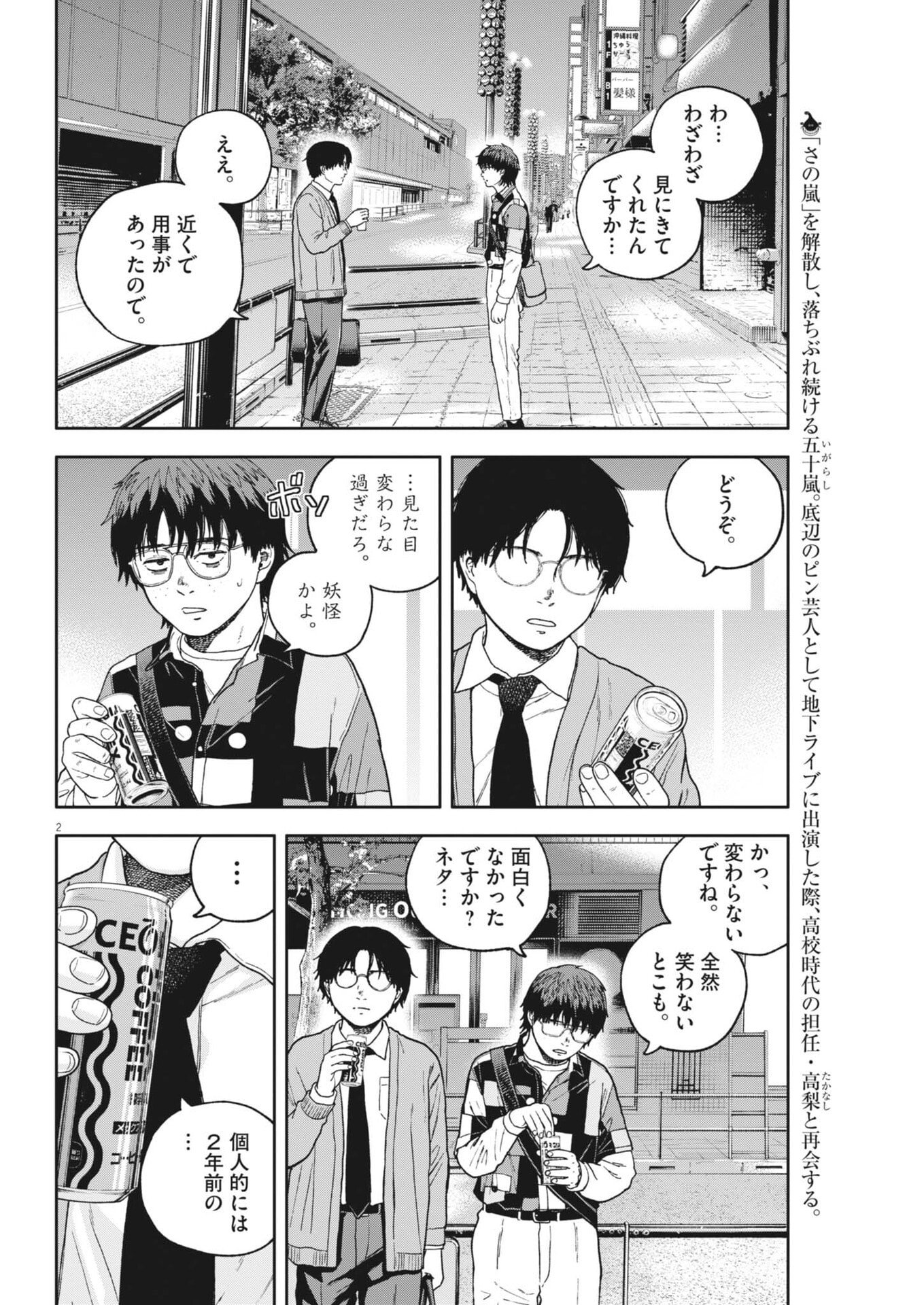 YUMENASHI-SENSEI NO SHINROSHIDOU Chap 88 - Pic 2