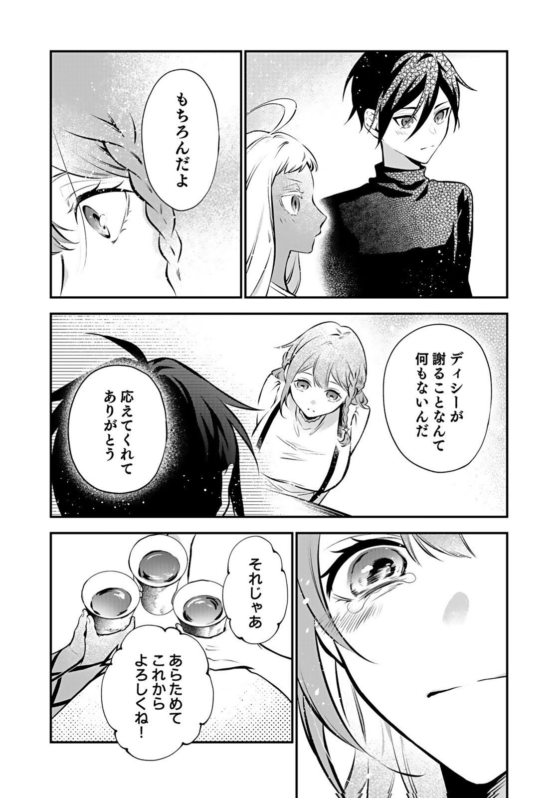 YAMI ZOKUSEI DAKEDO KYAKKOU WO ABITE MO II DESU KA: TSUIHOUSARETA SHOUNEN ASASHIN WA WAKEARI YAMI BISHOUJO-TACHI TO SHIN NO YUUSHA NI NARIAGARU Chapter 11 page 27 - nihonkuni.com