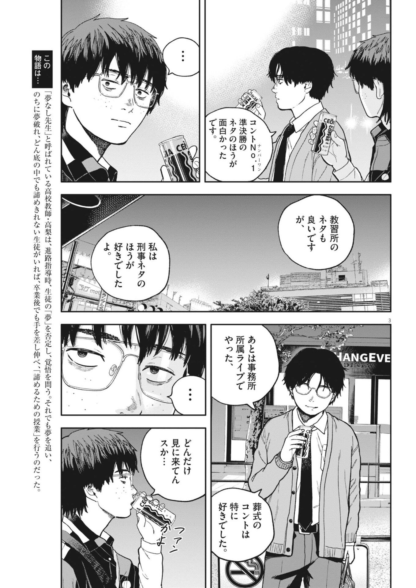 YUMENASHI-SENSEI NO SHINROSHIDOU Chap 88 - Pic 3