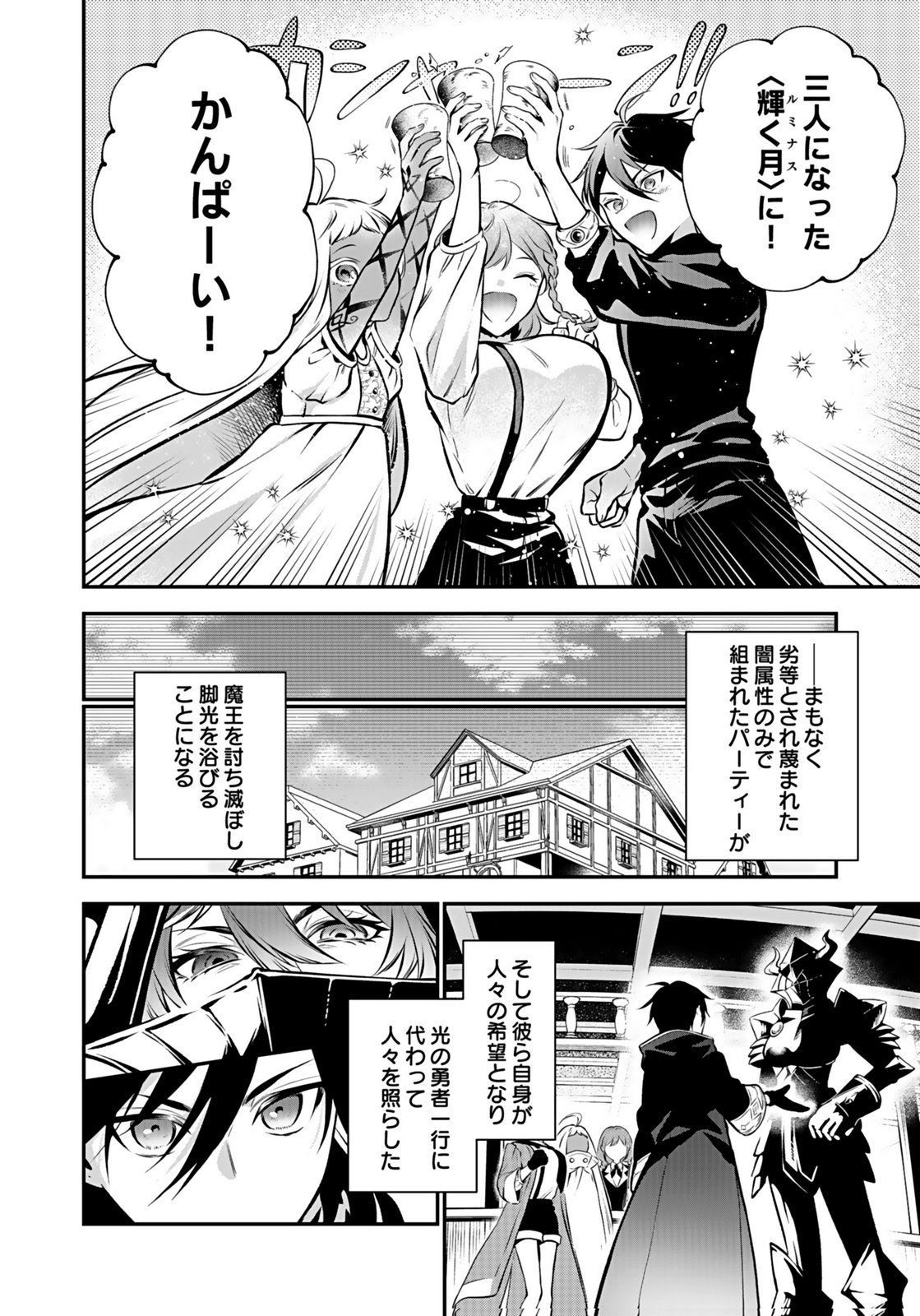 YAMI ZOKUSEI DAKEDO KYAKKOU WO ABITE MO II DESU KA: TSUIHOUSARETA SHOUNEN ASASHIN WA WAKEARI YAMI BISHOUJO-TACHI TO SHIN NO YUUSHA NI NARIAGARU Chapter 11 page 28 - nihonkuni.com