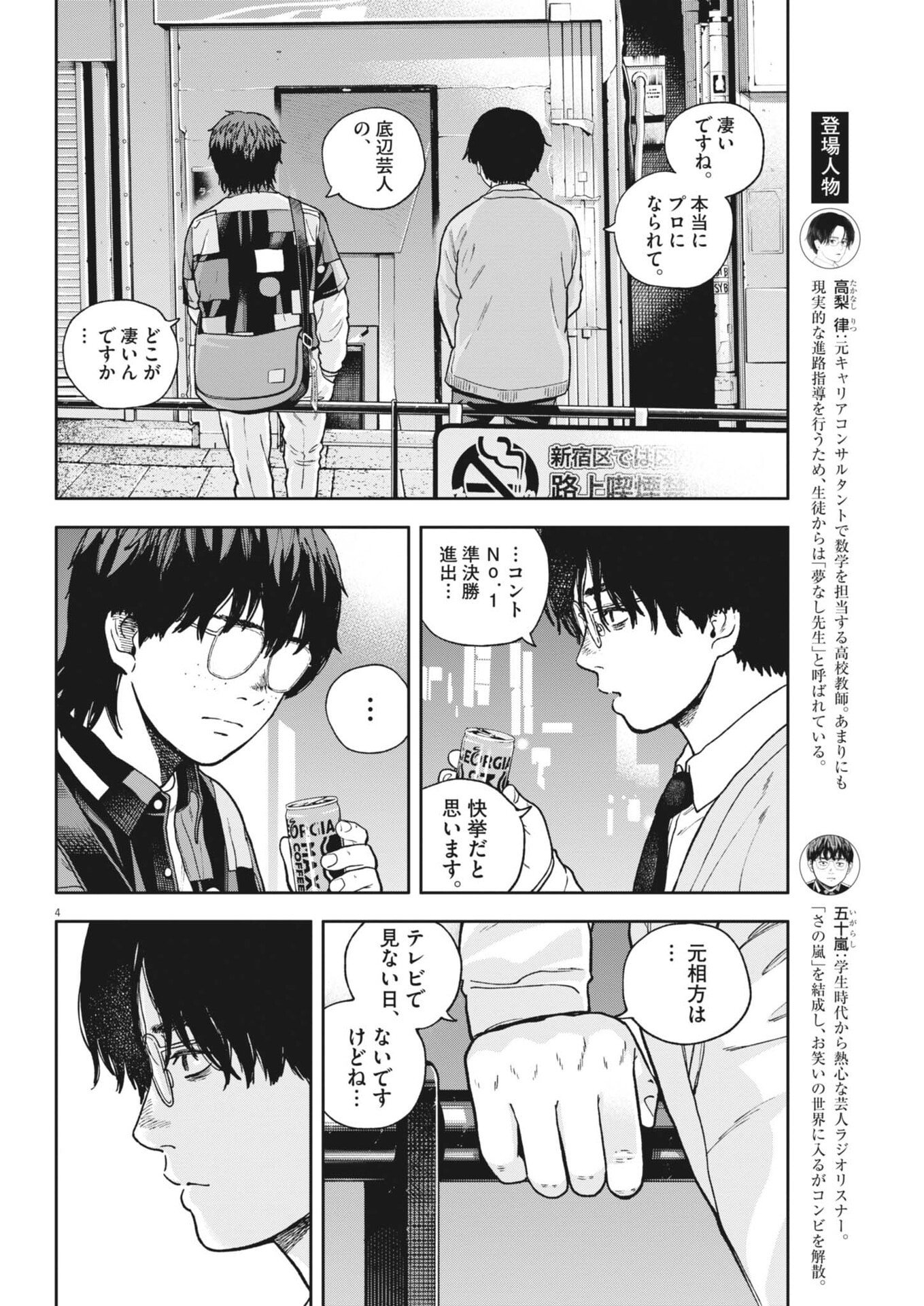 YUMENASHI-SENSEI NO SHINROSHIDOU Chap 88 - Pic 4