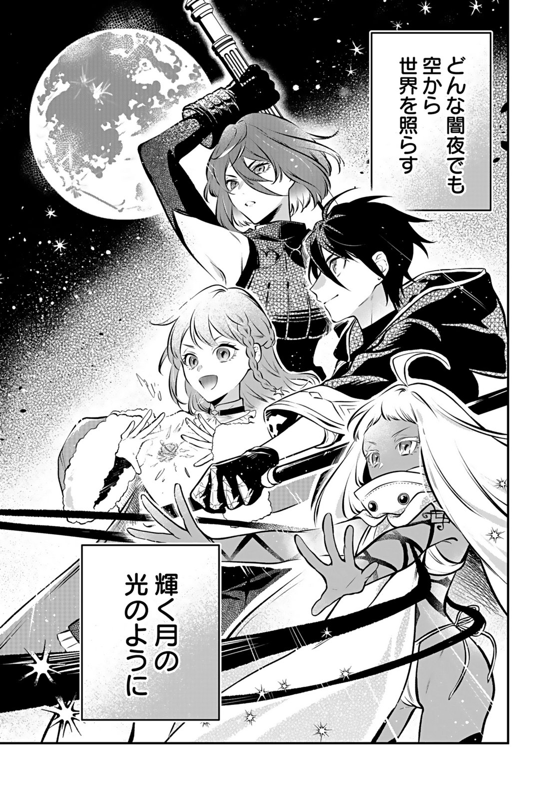 YAMI ZOKUSEI DAKEDO KYAKKOU WO ABITE MO II DESU KA: TSUIHOUSARETA SHOUNEN ASASHIN WA WAKEARI YAMI BISHOUJO-TACHI TO SHIN NO YUUSHA NI NARIAGARU Chapter 11 page 29 - nihonkuni.com