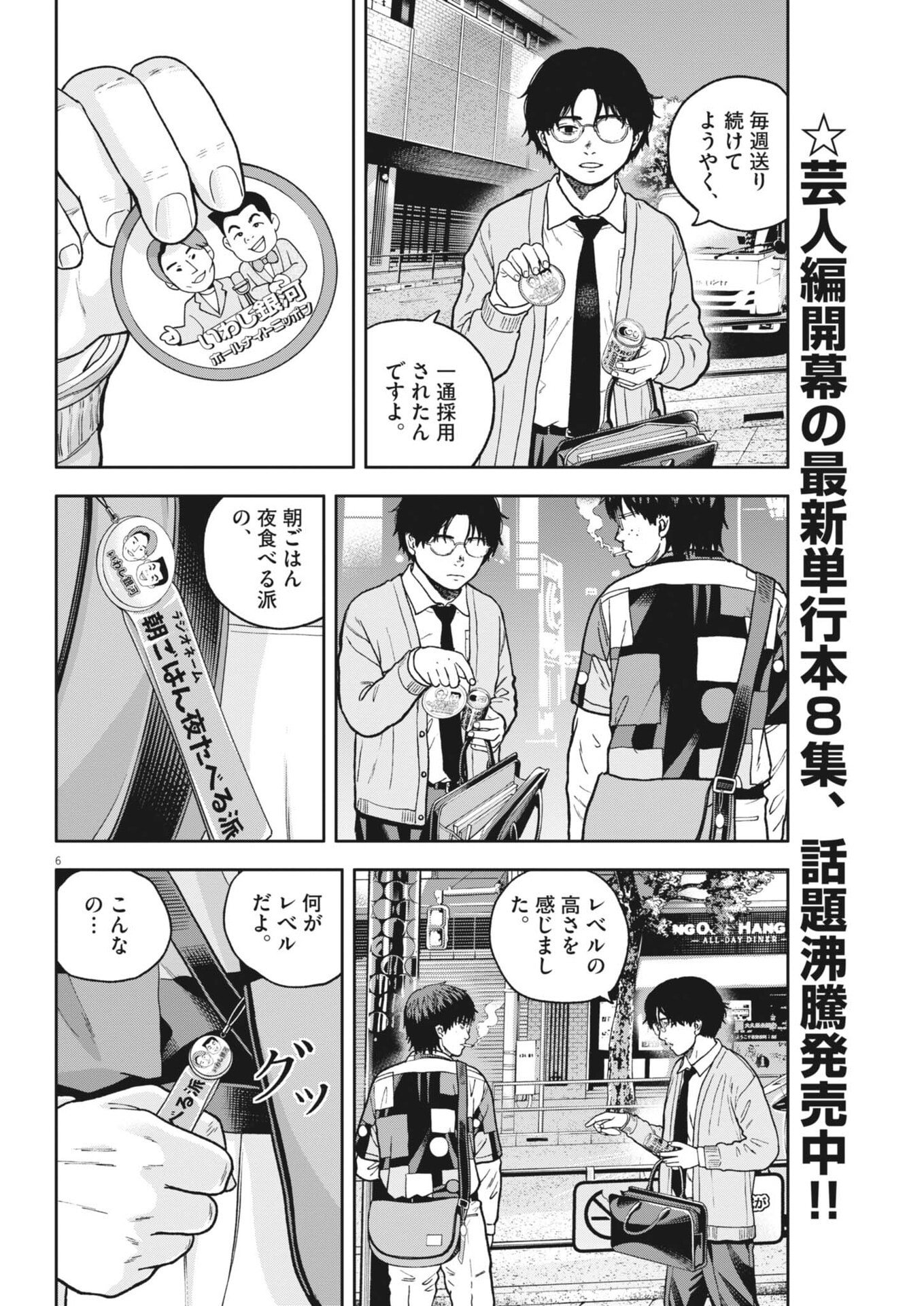 YUMENASHI-SENSEI NO SHINROSHIDOU Chap 88 - Pic 6