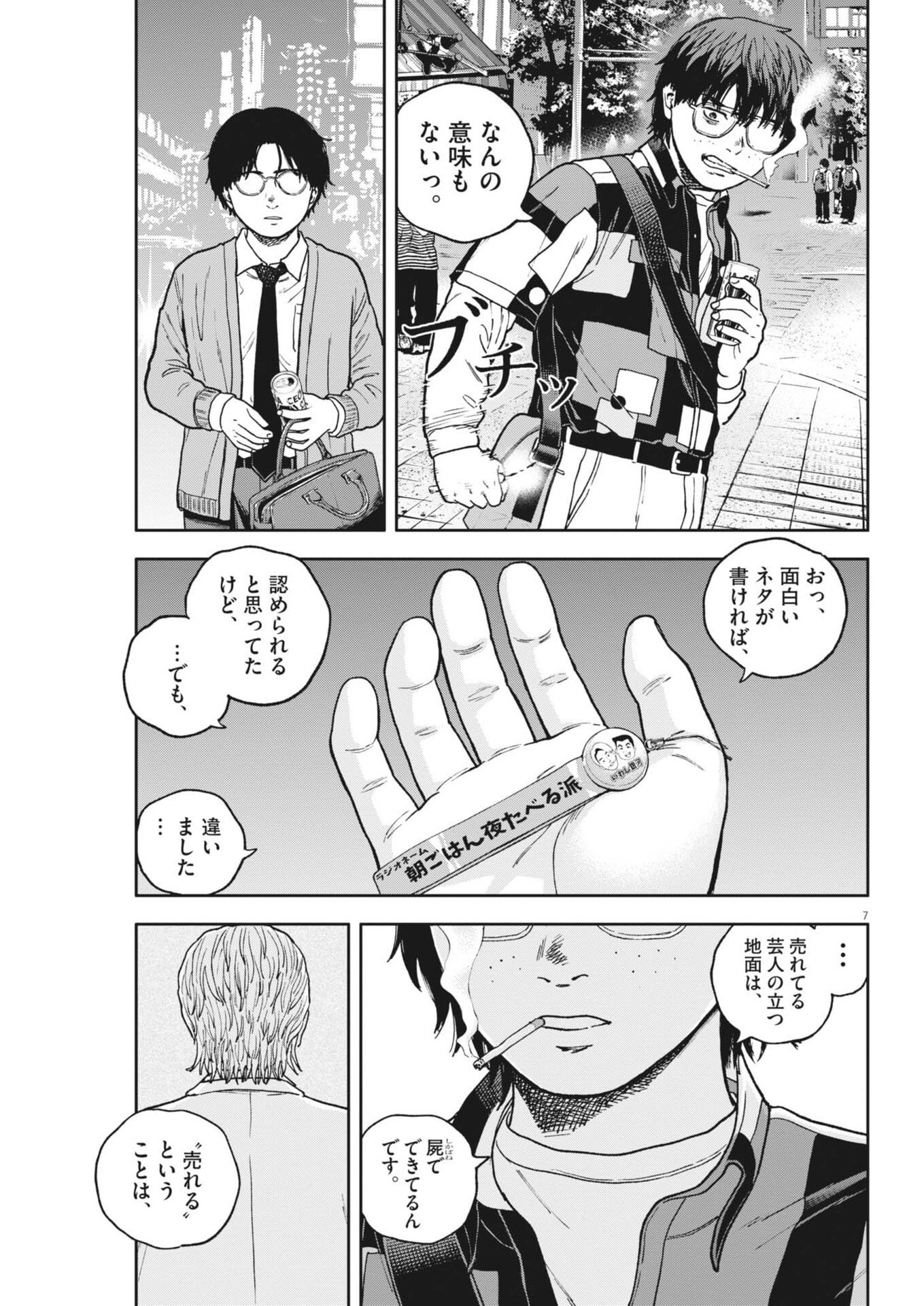 YUMENASHI-SENSEI NO SHINROSHIDOU Chap 88 - Pic 7