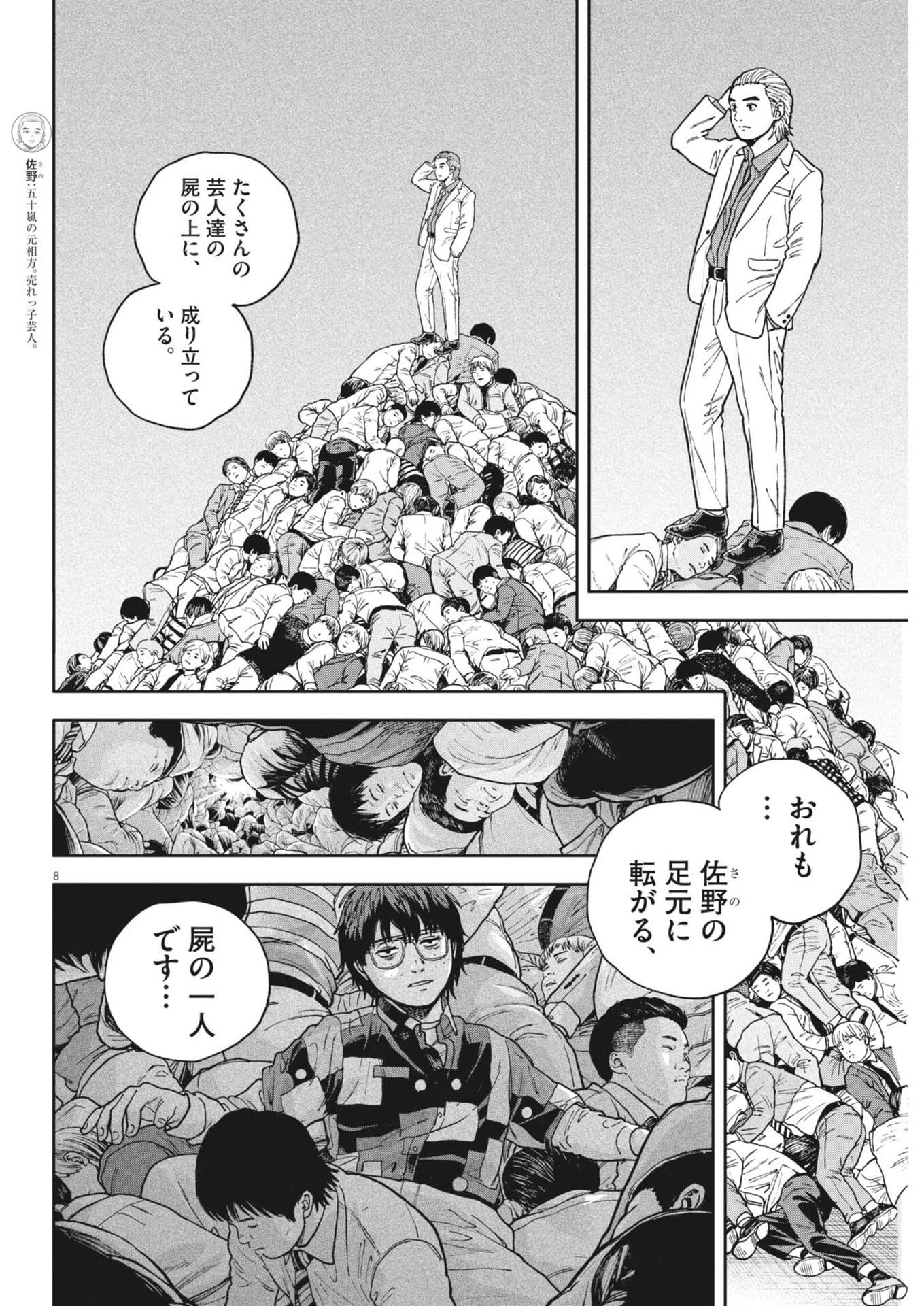 YUMENASHI-SENSEI NO SHINROSHIDOU Chap 88 - Pic 8