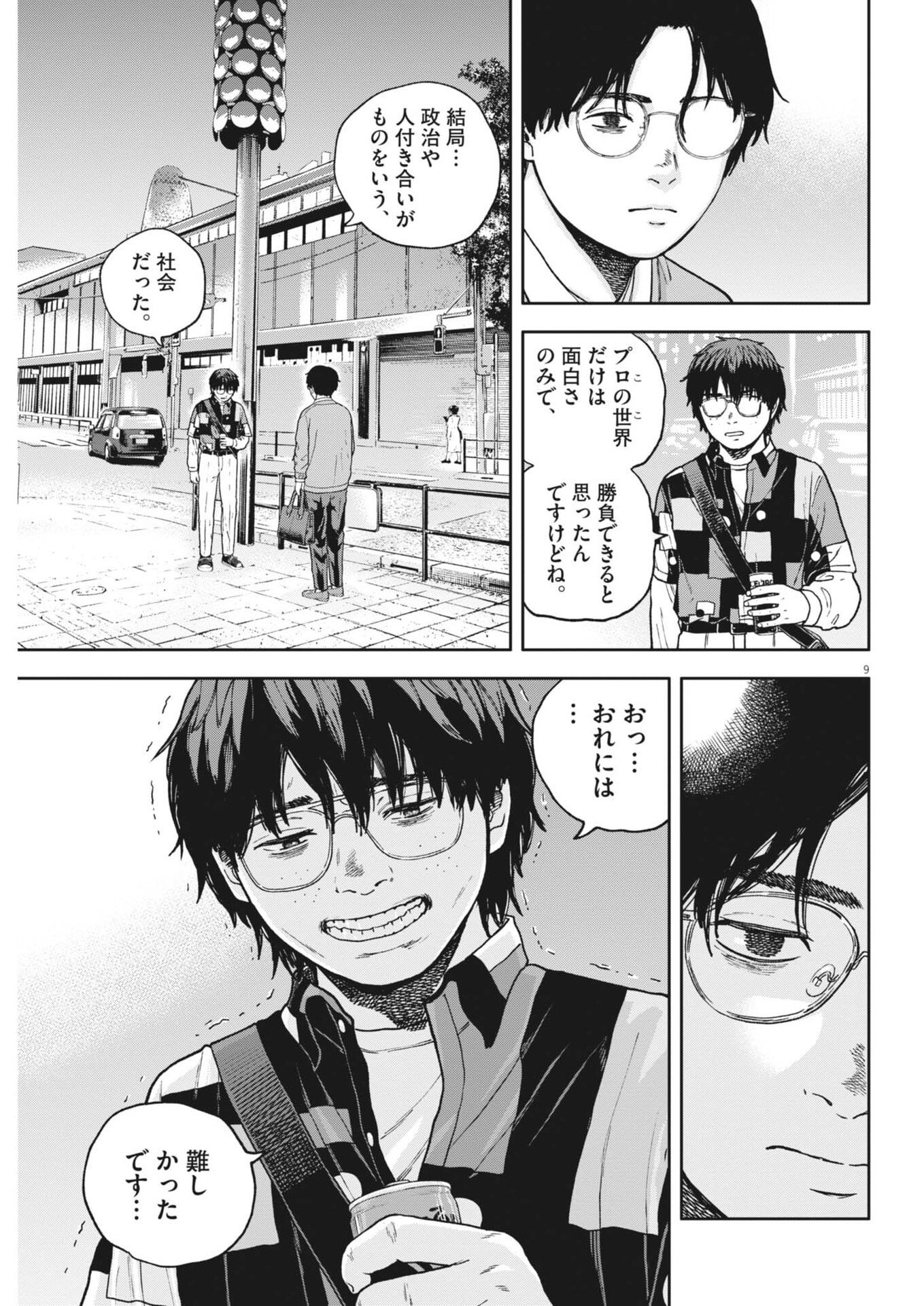 YUMENASHI-SENSEI NO SHINROSHIDOU Chap 88 - Pic 9