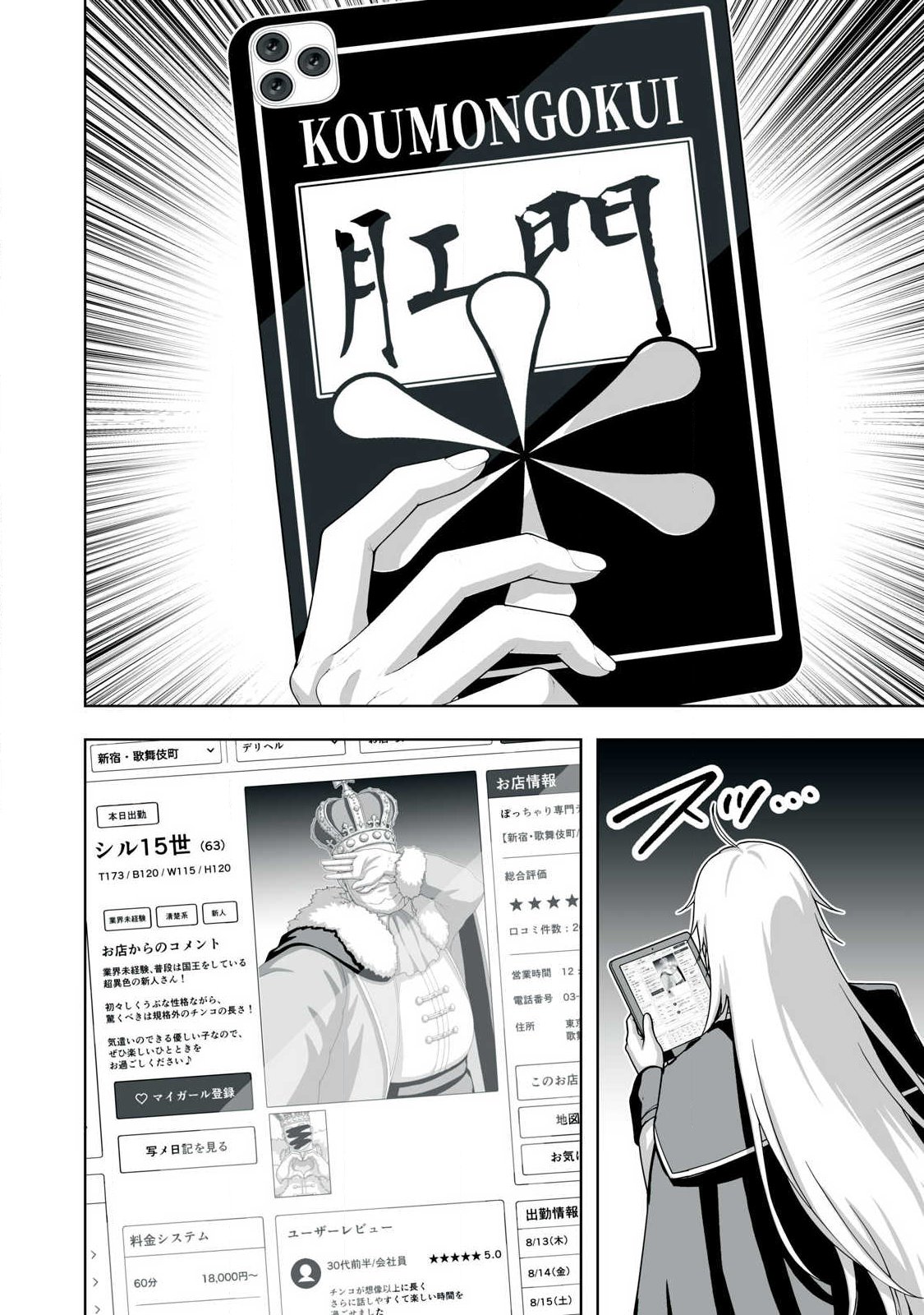 TSUIHOU SARETA RENKINJUTSUSHI, ADULT TOYS DE SEKAI WO SUKUU ～ DONNA MONSTER DEMO ZETTAI NI IKASERU OTOKO ～ Chapter 93 page 16 - nihonkuni.com