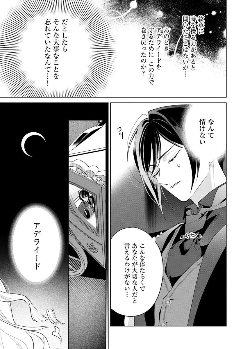 WATAKUSHI NI KOI SHITE KUDASAI! ~LOOP NIKAIME NO AKUYAKU REIJOU DESU GA HAMETSU KAIHI NO TAME "YUWAKU" SHIMASU~ RAW Chapter 13.2 page 16 - nihonkuni.com
