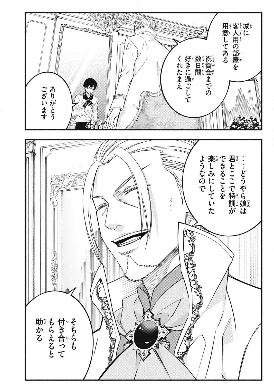 GEEMU CHUUBAN DE SHINU AKUYAKU KIZOKU NI TENSEI SHITA NODE, HAZURE SKILL "TAME" WO KUSHI SHITE SAIKYOU WO MEZASHITE MITA Chapter 68 page 16 - nihonkuni.com