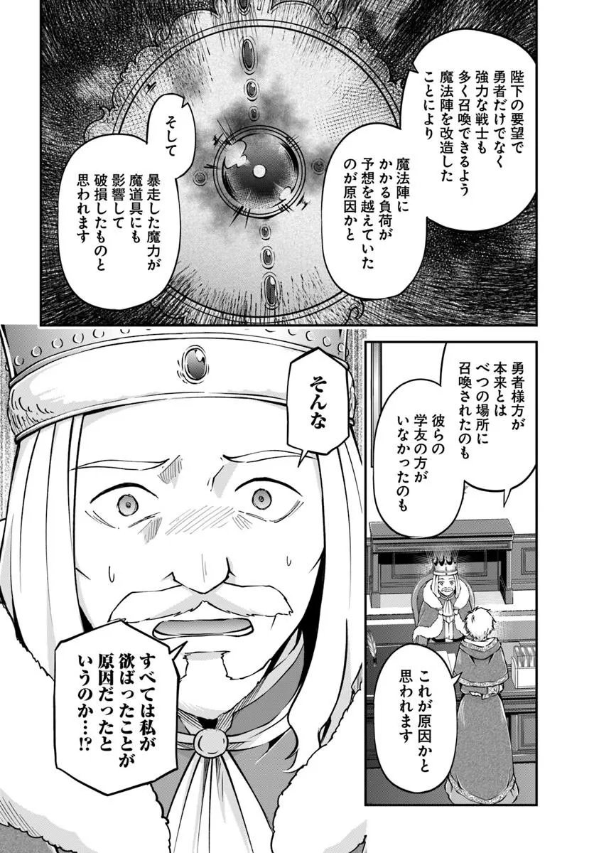 CLASSMATE WA ISEKAI TENI NA NONI WATASHI WA ISEKAI TENSEI Chapter 13 page 16 - nihonkuni.com