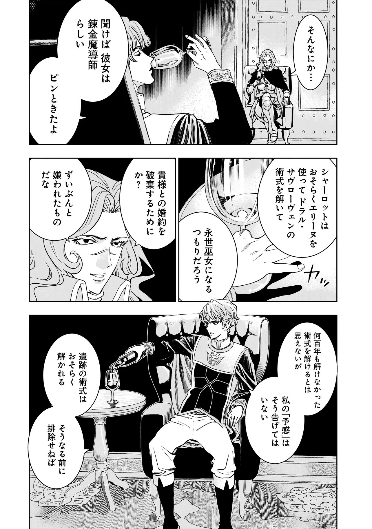 TSUIHOU REIJOU, CRAFT SHINAGARA CAMPING CAR DE ISEKAI WO TABI SHIMASU Chapter 6.2 page 16 - nihonkuni.com