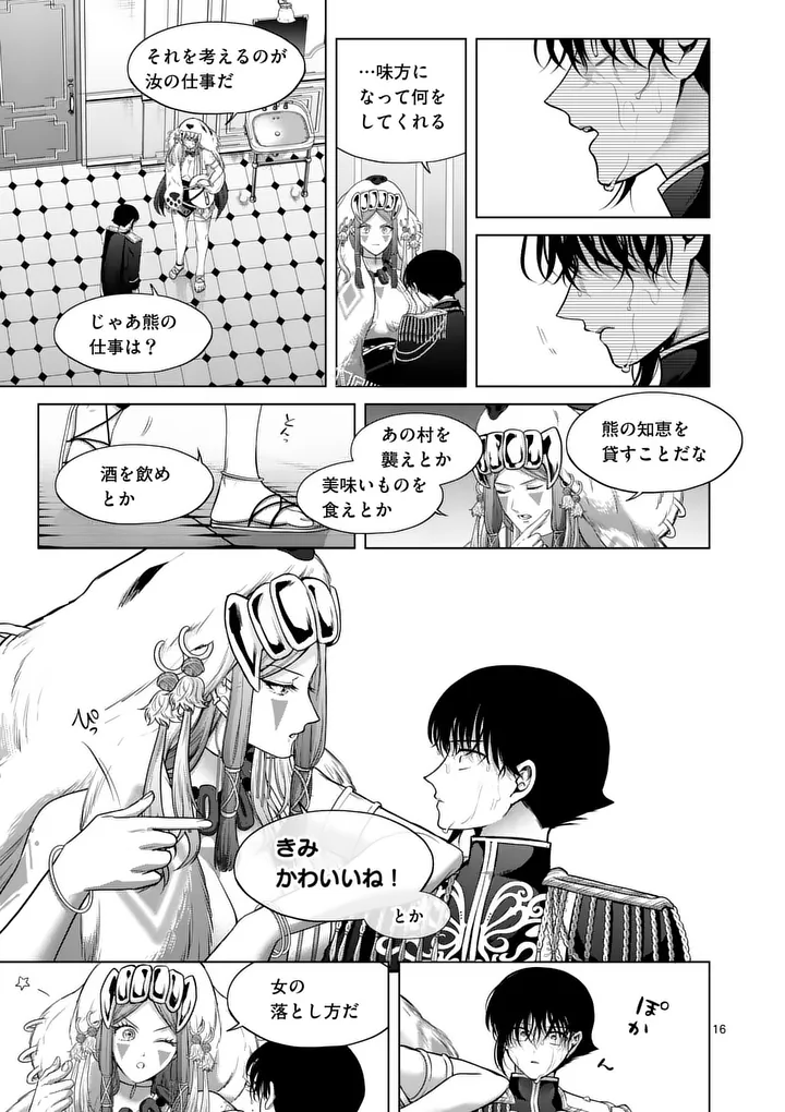 KAKUTE MUHON NO FUYU WA SARI - RAW Chapter 16 page 16 - nihonkuni.com