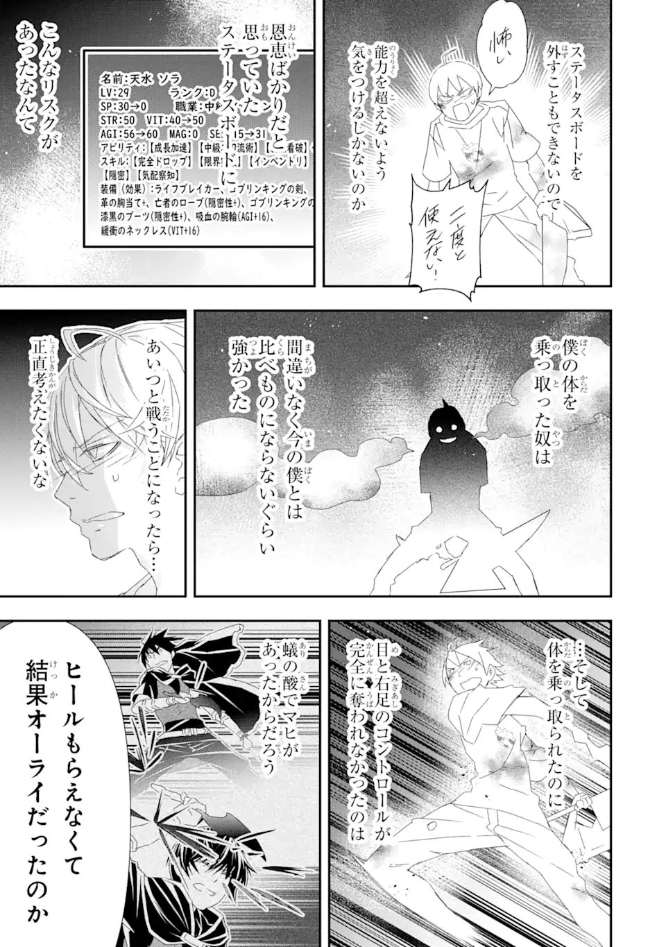 SAIJAKU BOUKEN-SHA GA ”KANZEN DROP” DE GENDAI SAIKYOU: JIBUN DAKE NO RARE SKILL TO CUSTOM ABILITIES O KUSHI SHITE HOKA NO DARE YORI TSUYOKU NARU! Chapter 27 page 16 - nihonkuni.com